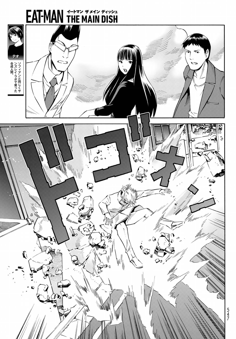 Eat-man: The Main Dish: Chapter 25