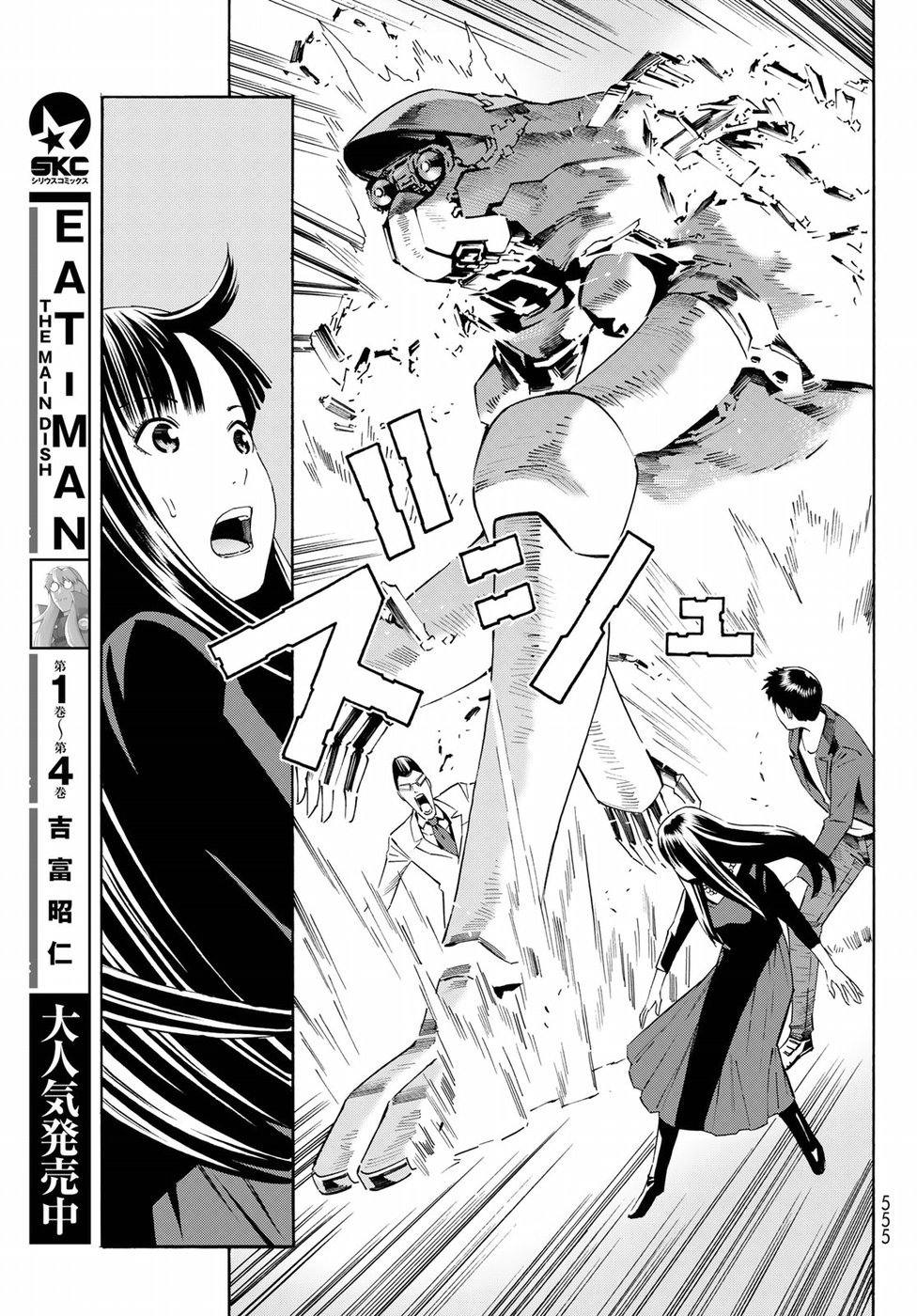 Eat-man: The Main Dish: Chapter 25