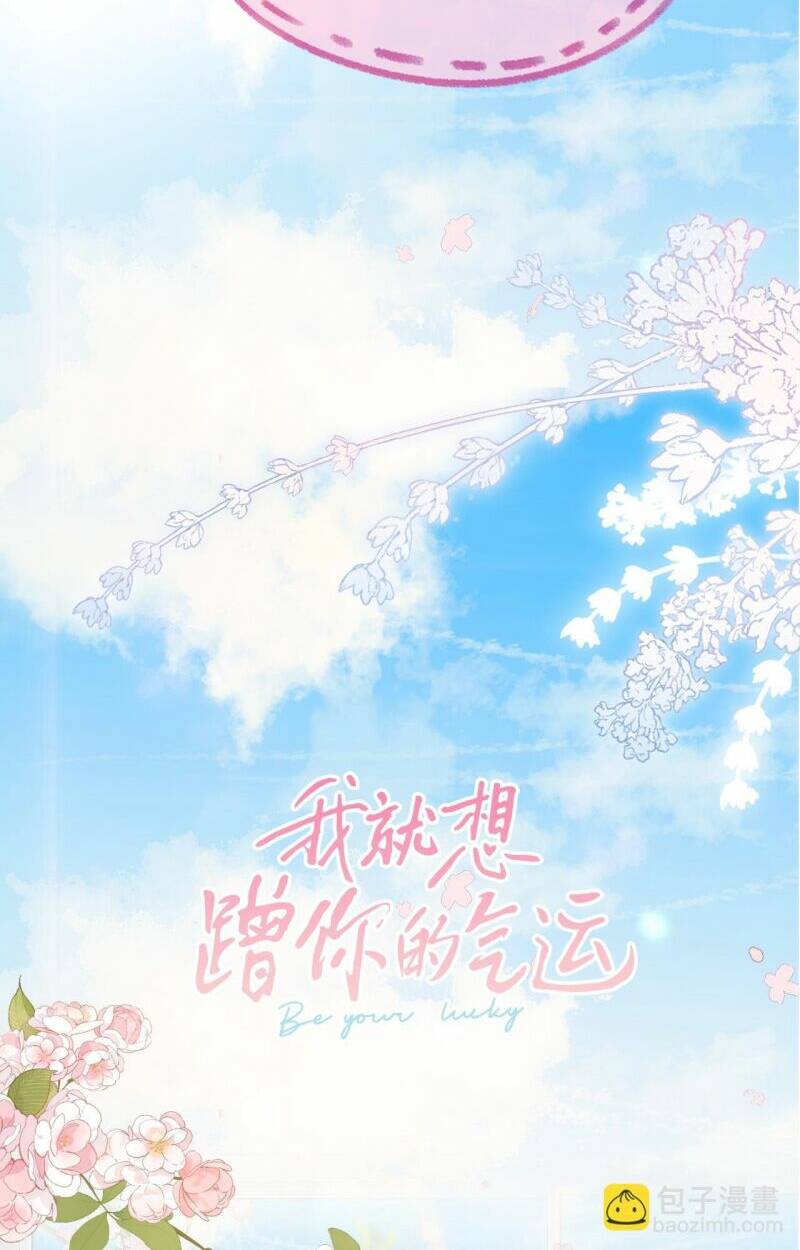 Em Chỉ Muốn Hít Vận Khí Của Anh: Chapter 0
