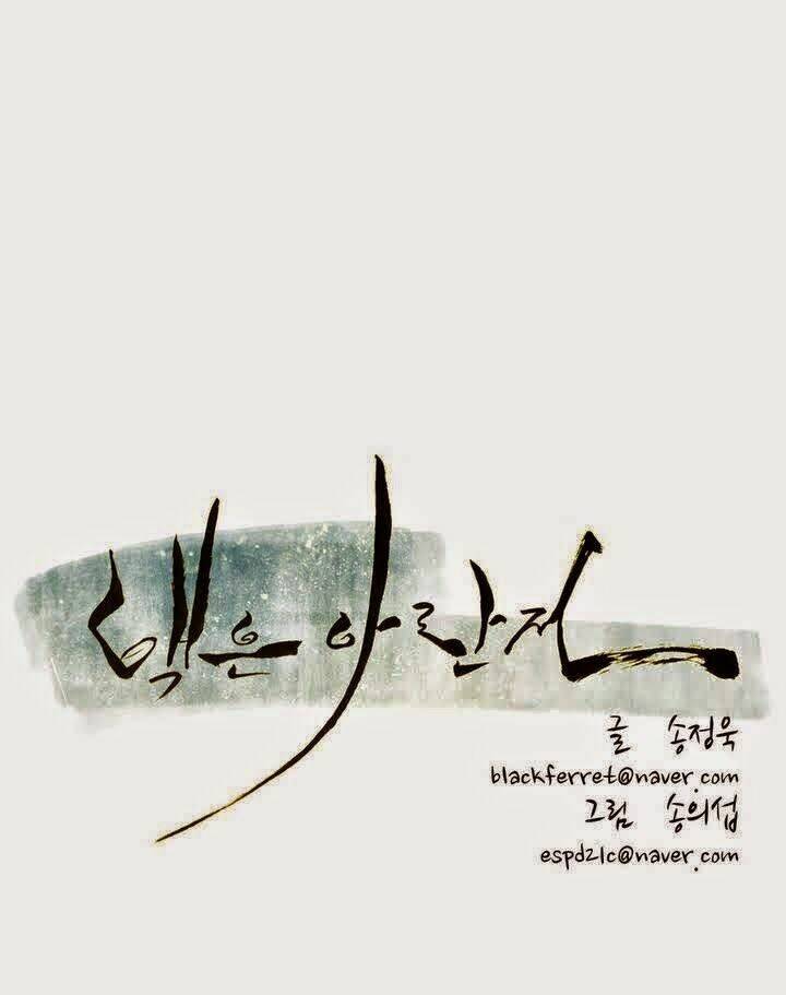 Eun Aran - Cao Thủ Murim: Chapter 23