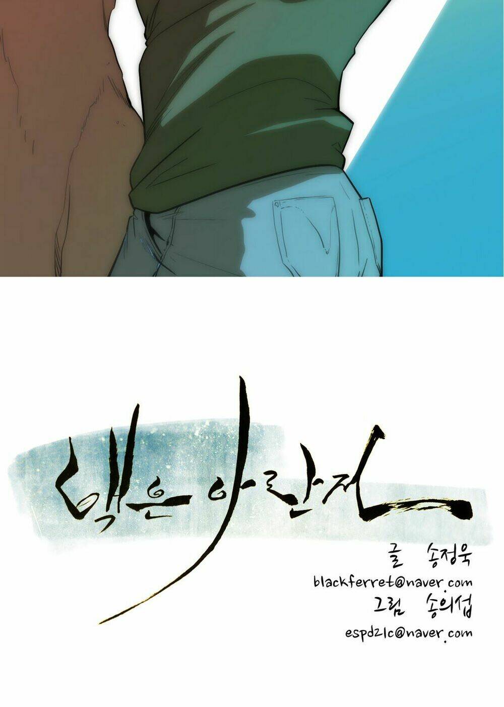 Eun Aran - Cao Thủ Murim: Chapter 42
