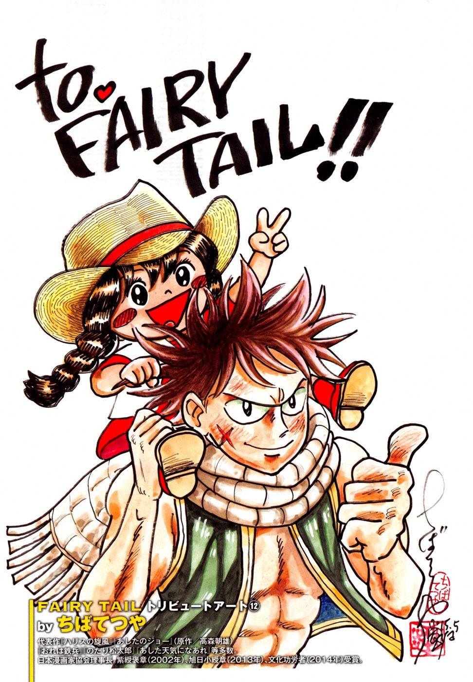Fairy Tail Zero: Chapter 13