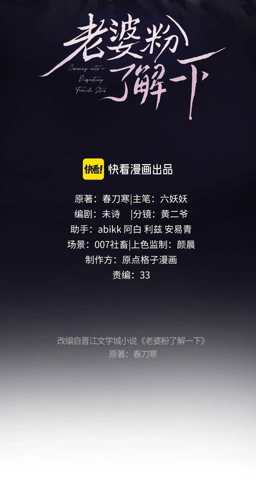 Fan Vợ Hiểu Biết Một Chút: Chapter 21.1