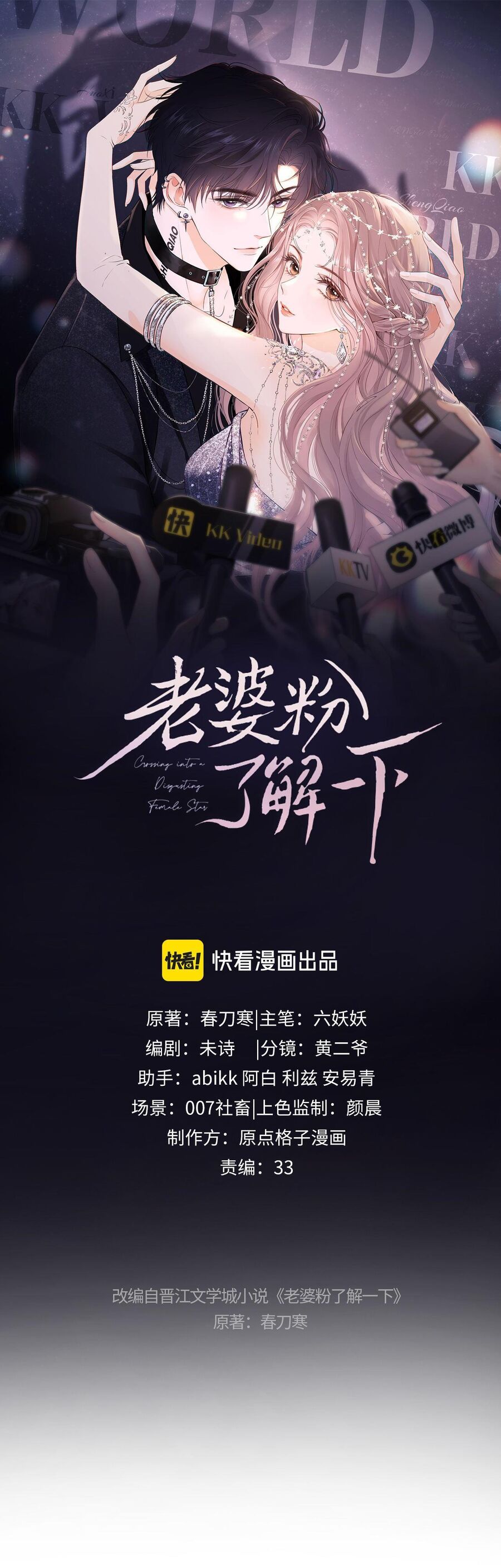 Fan Vợ Hiểu Biết Một Chút: Chapter 30.1
