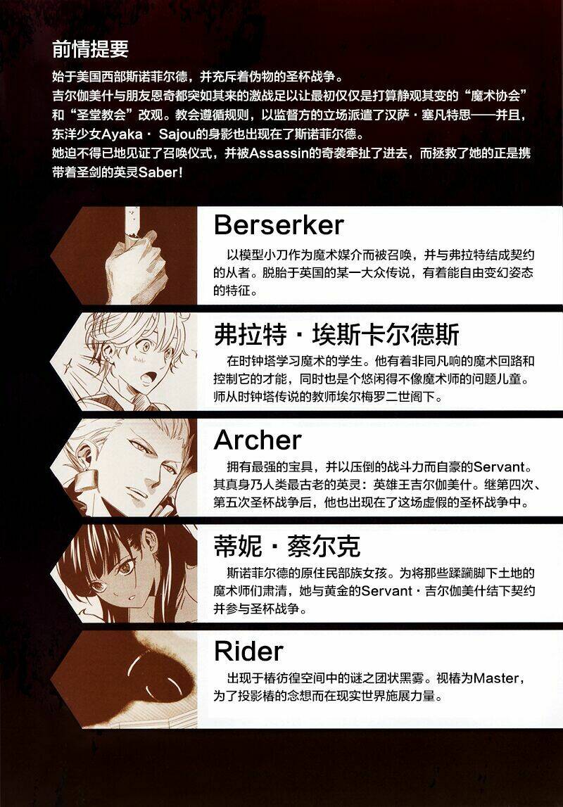 Fate/Strange Fake: Chapter 11