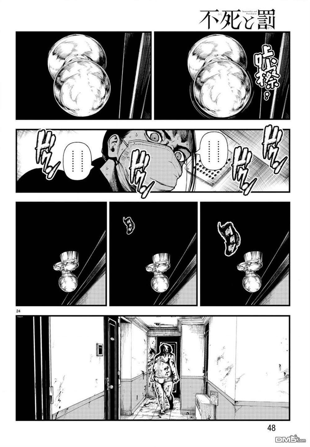 Fushi To Batsu: Đại Dịch Xác Sống: Chapter 5