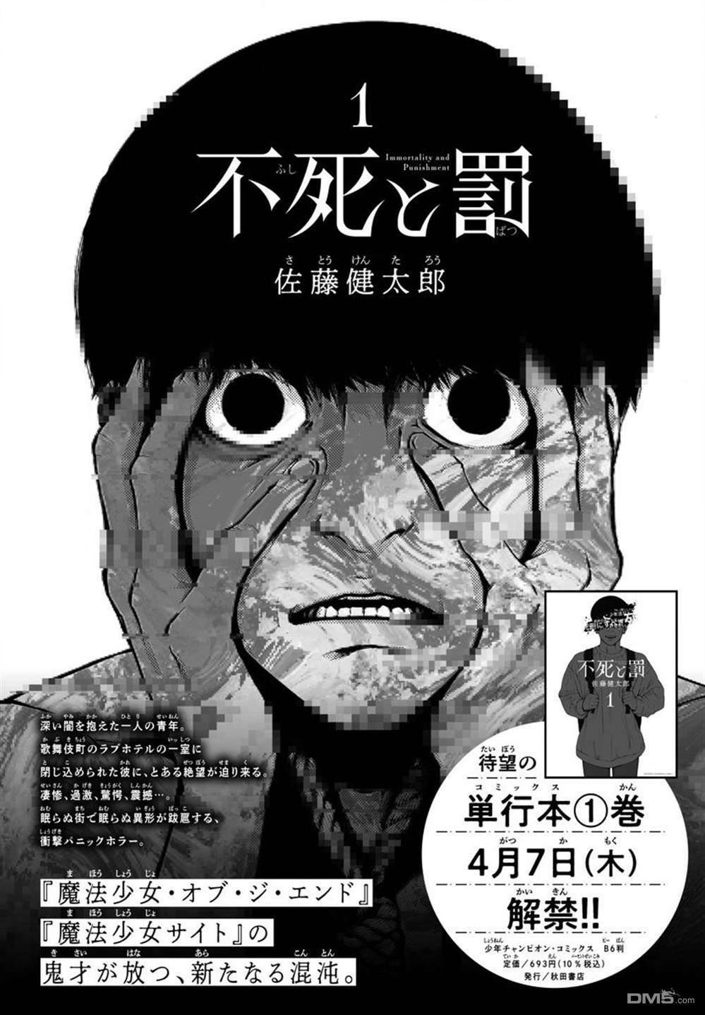 Fushi To Batsu: Đại Dịch Xác Sống: Chapter 5