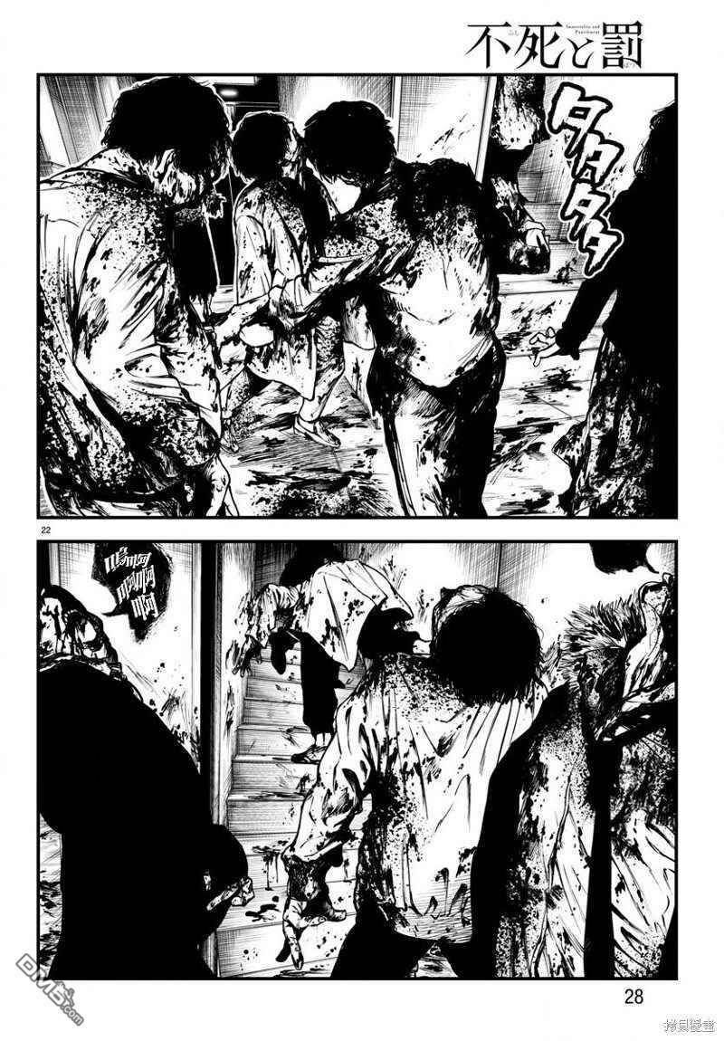 Fushi To Batsu: Đại Dịch Xác Sống: Chapter 6