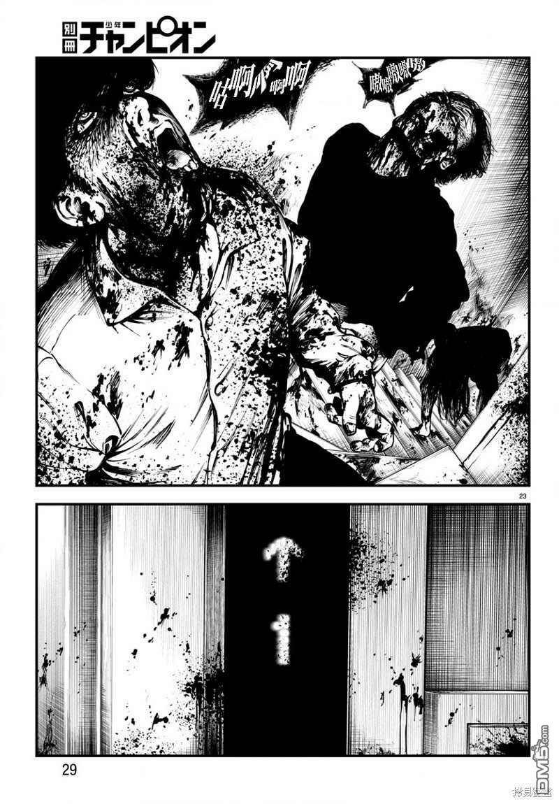Fushi To Batsu: Đại Dịch Xác Sống: Chapter 6