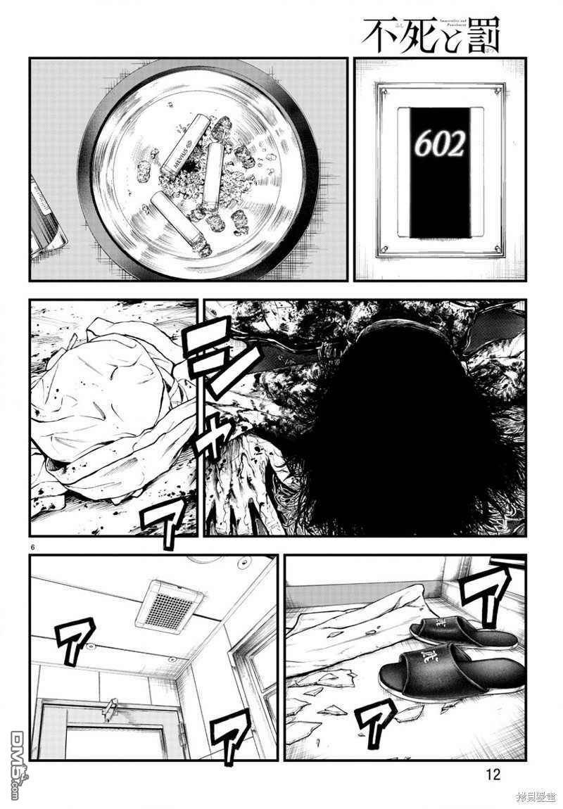 Fushi To Batsu: Đại Dịch Xác Sống: Chapter 6