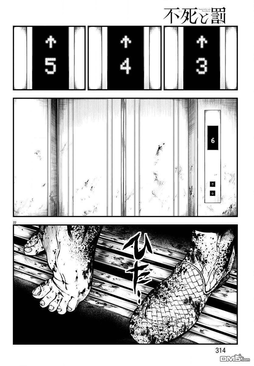 Fushi To Batsu: Đại Dịch Xác Sống: Chapter 7