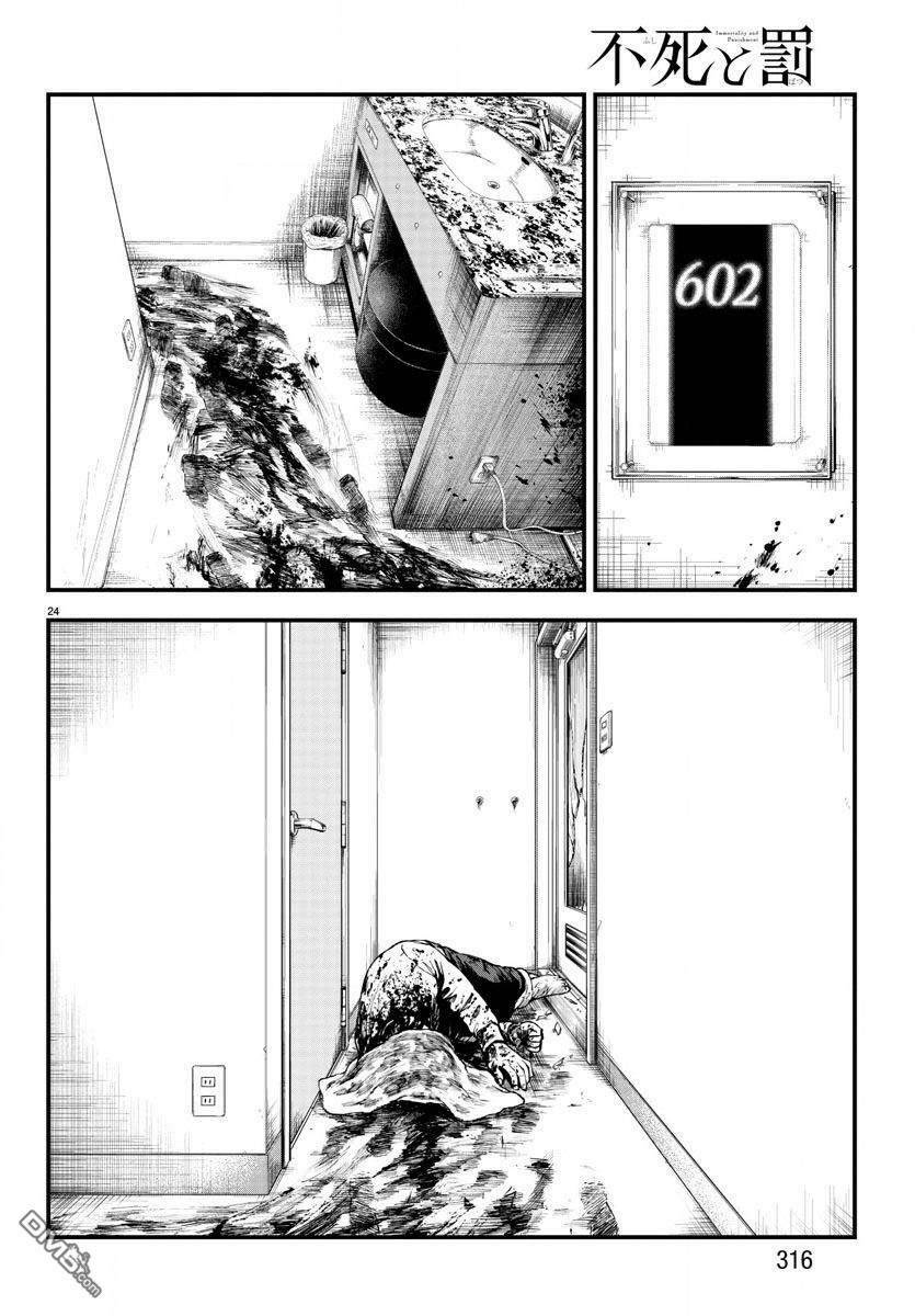 Fushi To Batsu: Đại Dịch Xác Sống: Chapter 7