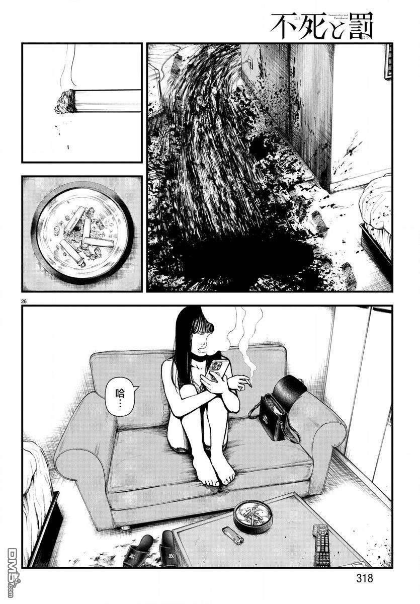 Fushi To Batsu: Đại Dịch Xác Sống: Chapter 7