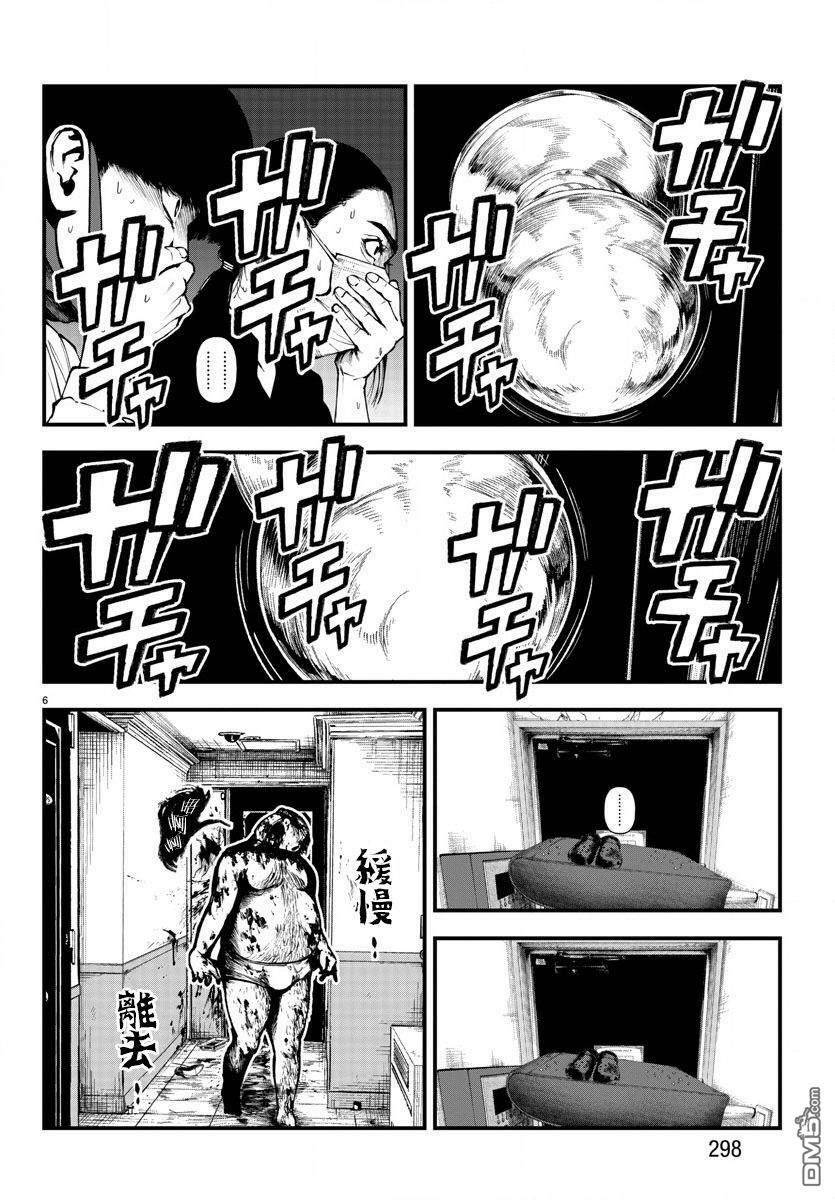 Fushi To Batsu: Đại Dịch Xác Sống: Chapter 7