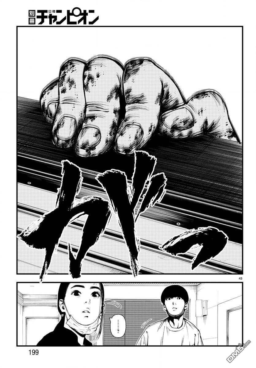 Fushi To Batsu: Đại Dịch Xác Sống: Chapter 8