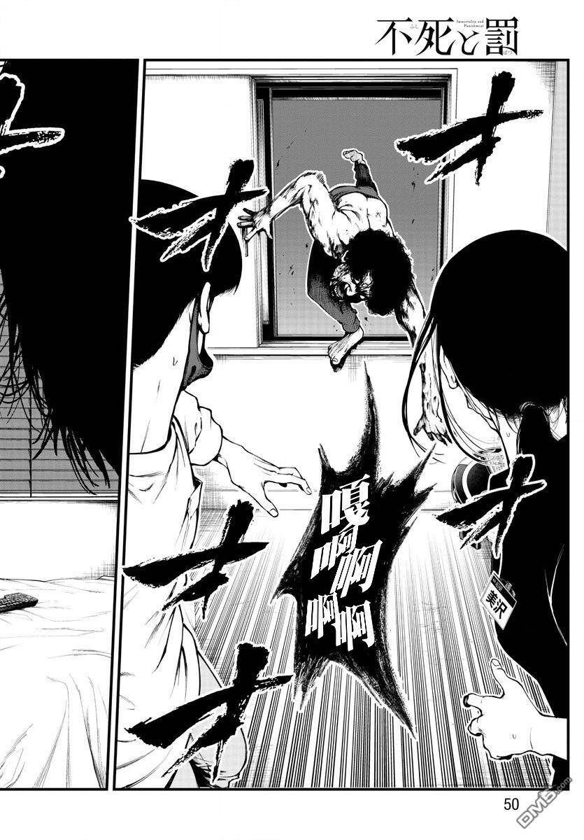 Fushi To Batsu: Đại Dịch Xác Sống: Chapter 9