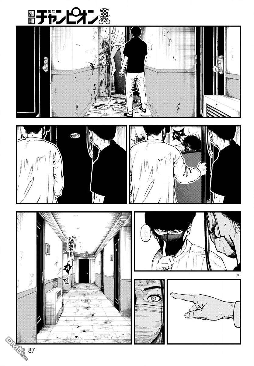 Fushi To Batsu: Đại Dịch Xác Sống: Chapter 9