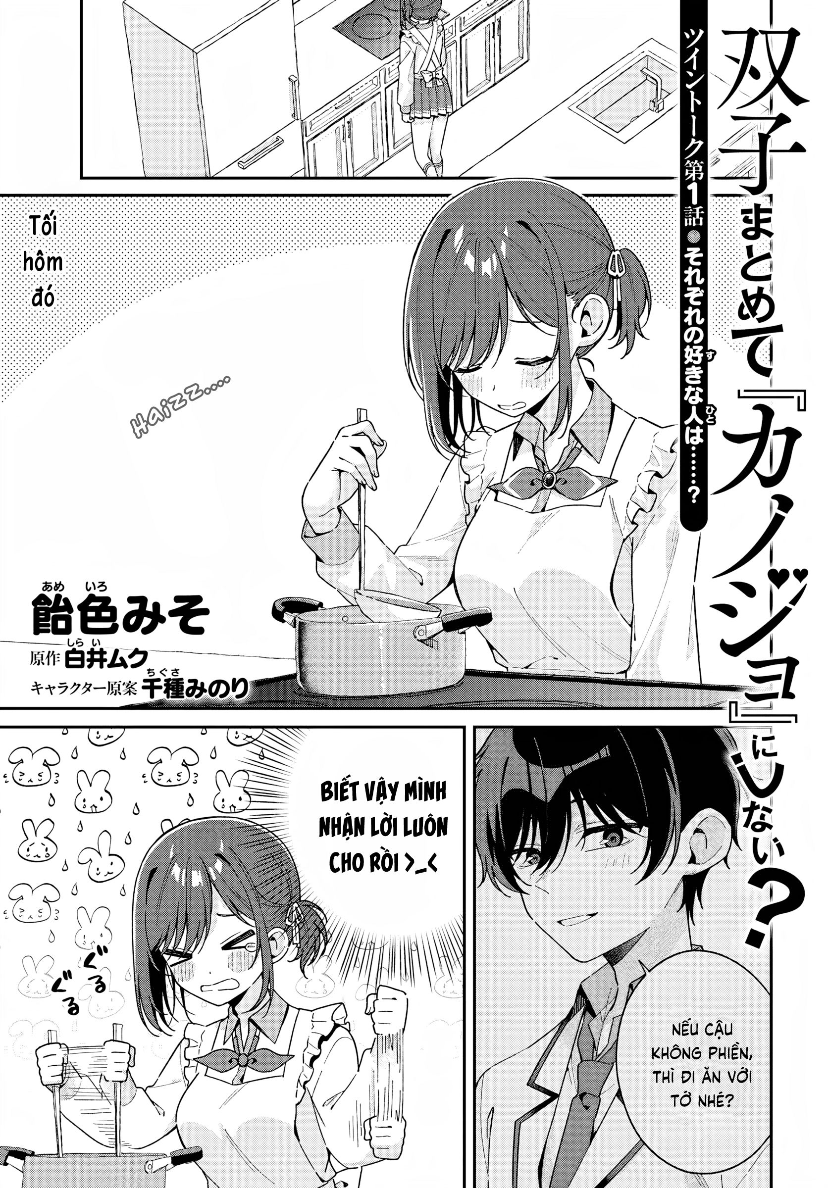 Futago Matomete "Kanojo" Ni Shinai?: Chapter 1.5