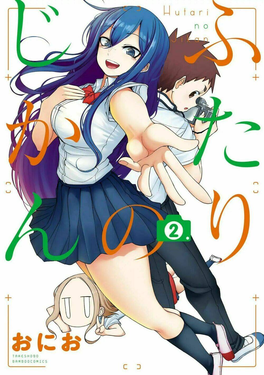 Futari No Jikan (Onio): Chapter 17.2