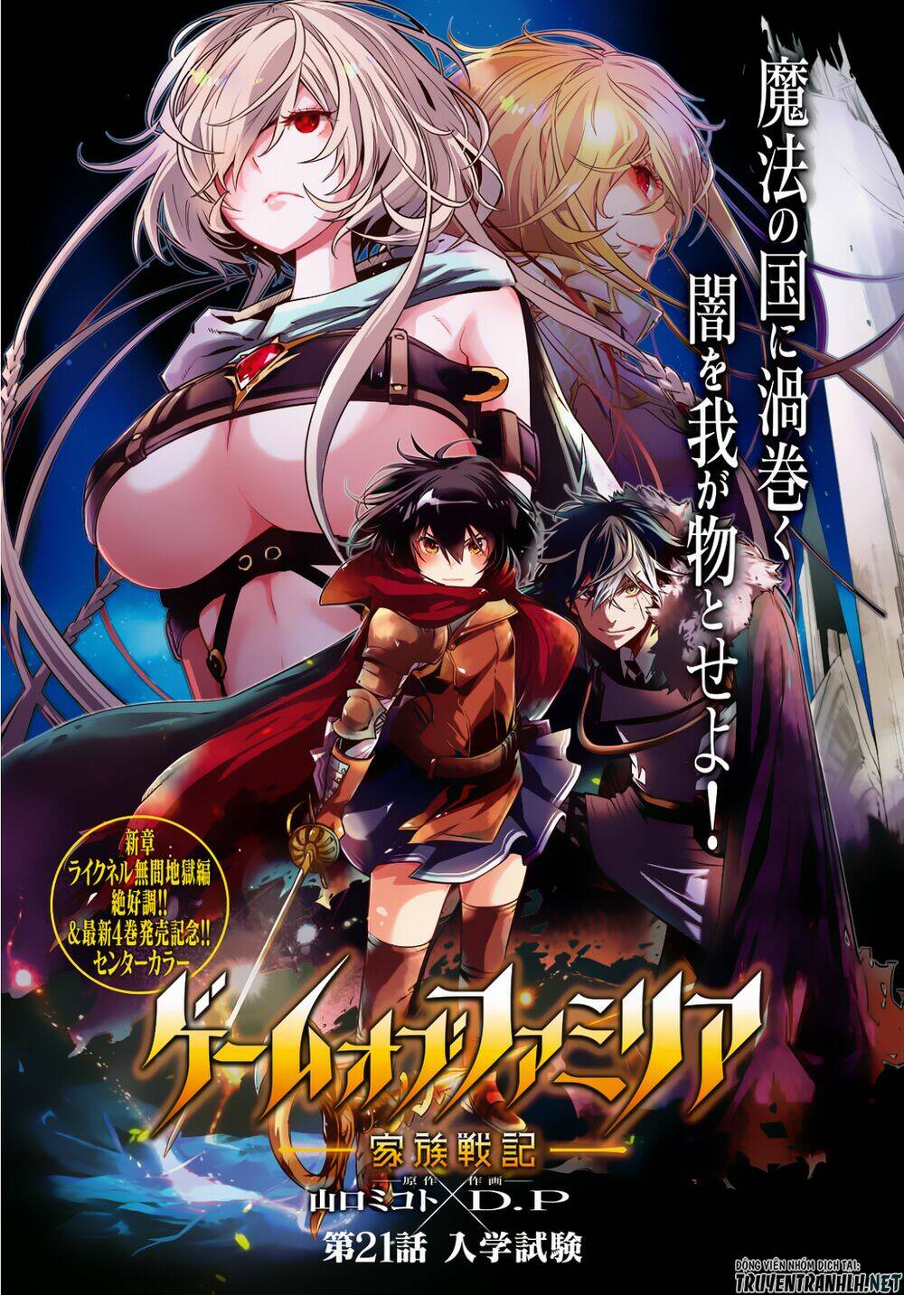 Game Obu Familia – Family Senki: Chapter 24