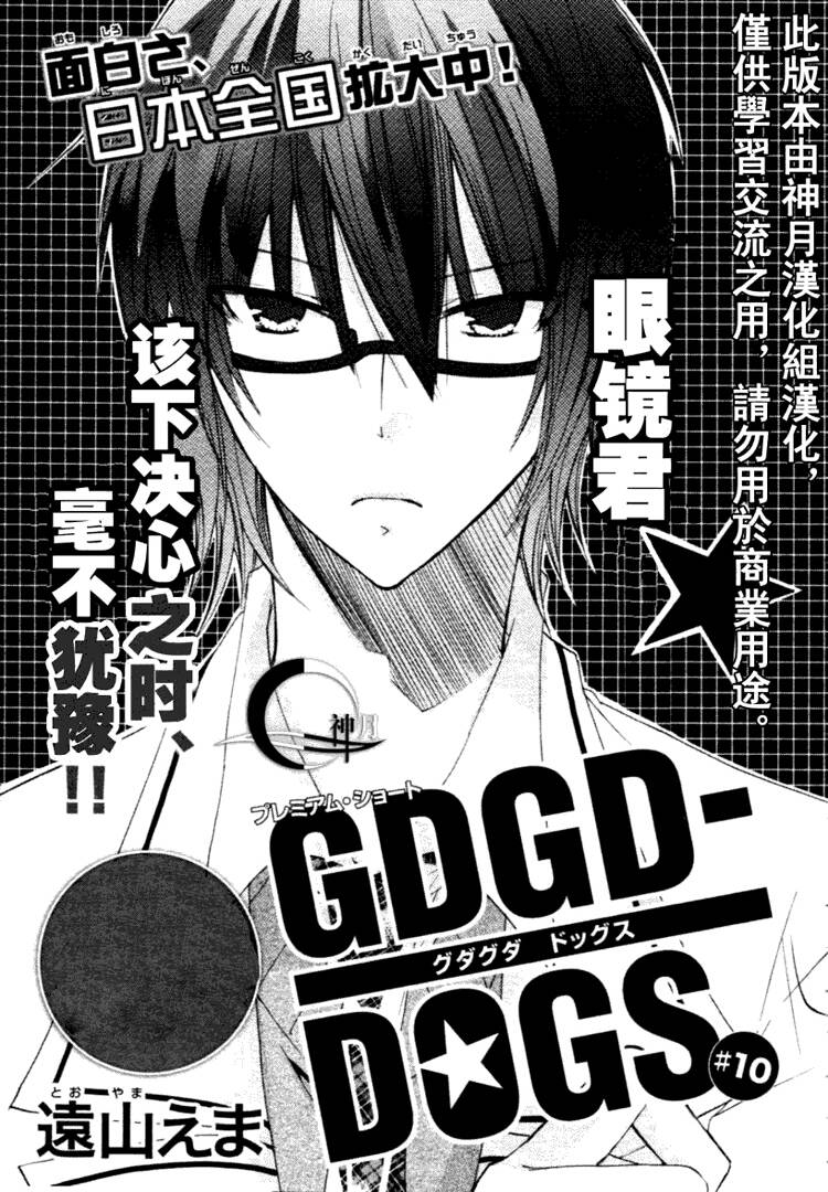 Gdgd-Dogs: Chapter 10