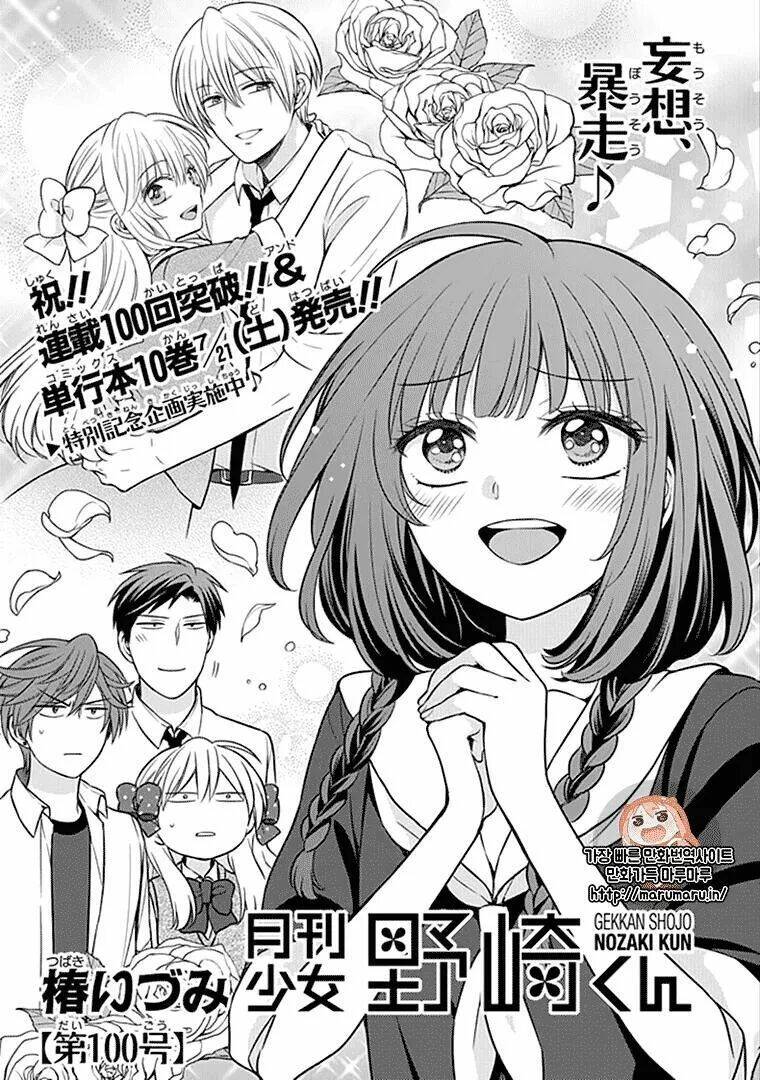 Gekkan Shoujo Nozaki-Kun: Chapter 100