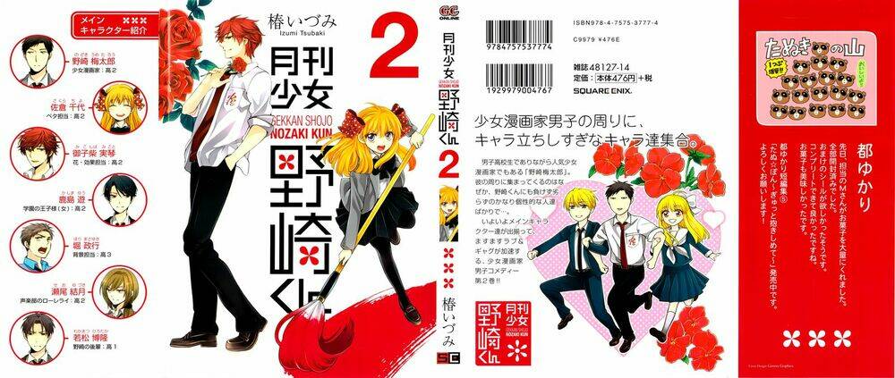 Gekkan Shoujo Nozaki-Kun: Chapter 20.5