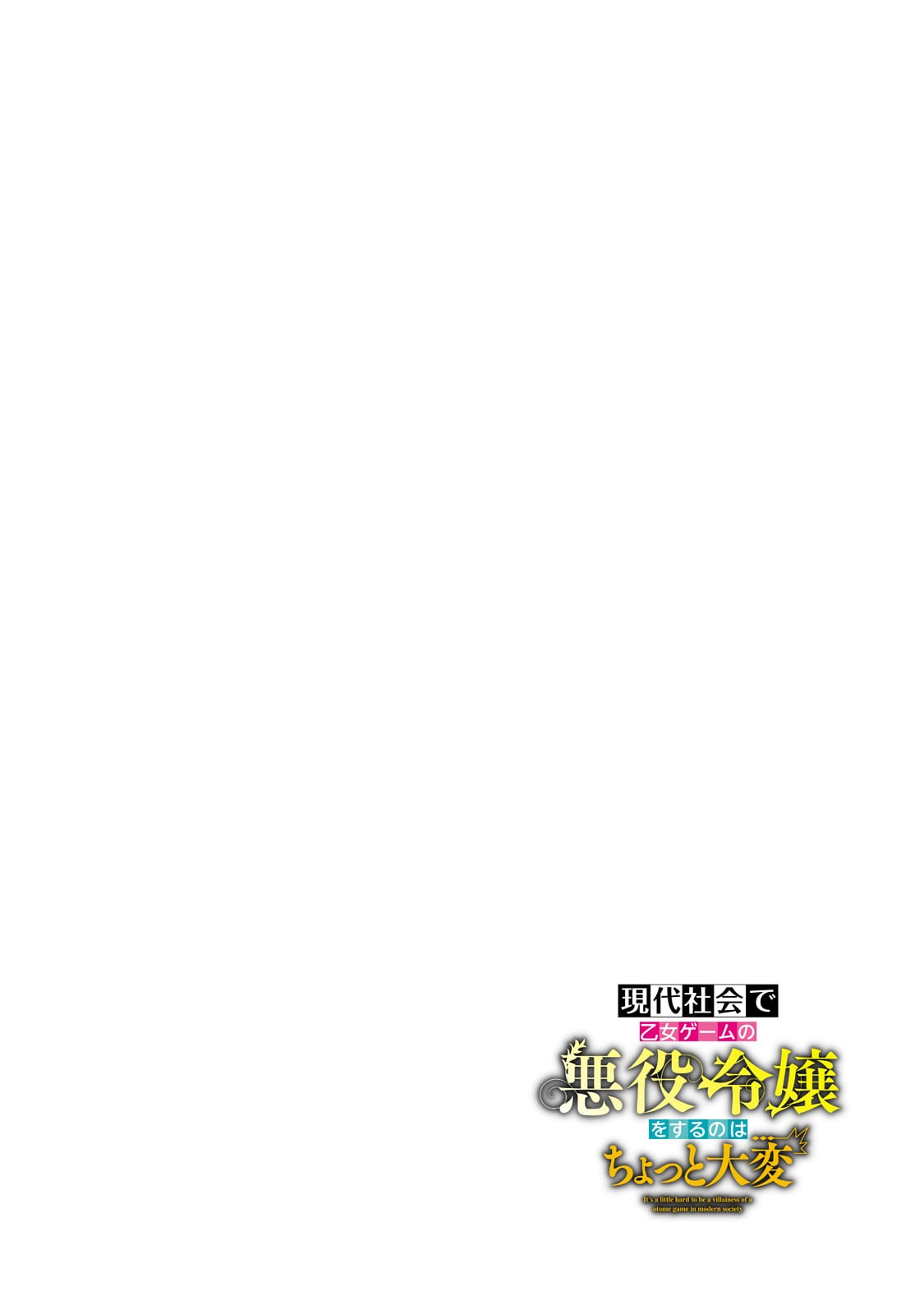 Gendai Shakai de Otome Game no Akuyaku Reijou wo Suru no wa Chotto Taihen: Chapter 1