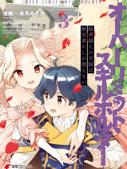 Genkai Koe No Tenpu Wa, Tensei-Sha Ni Shika Atsukaenai: Chapter 14
