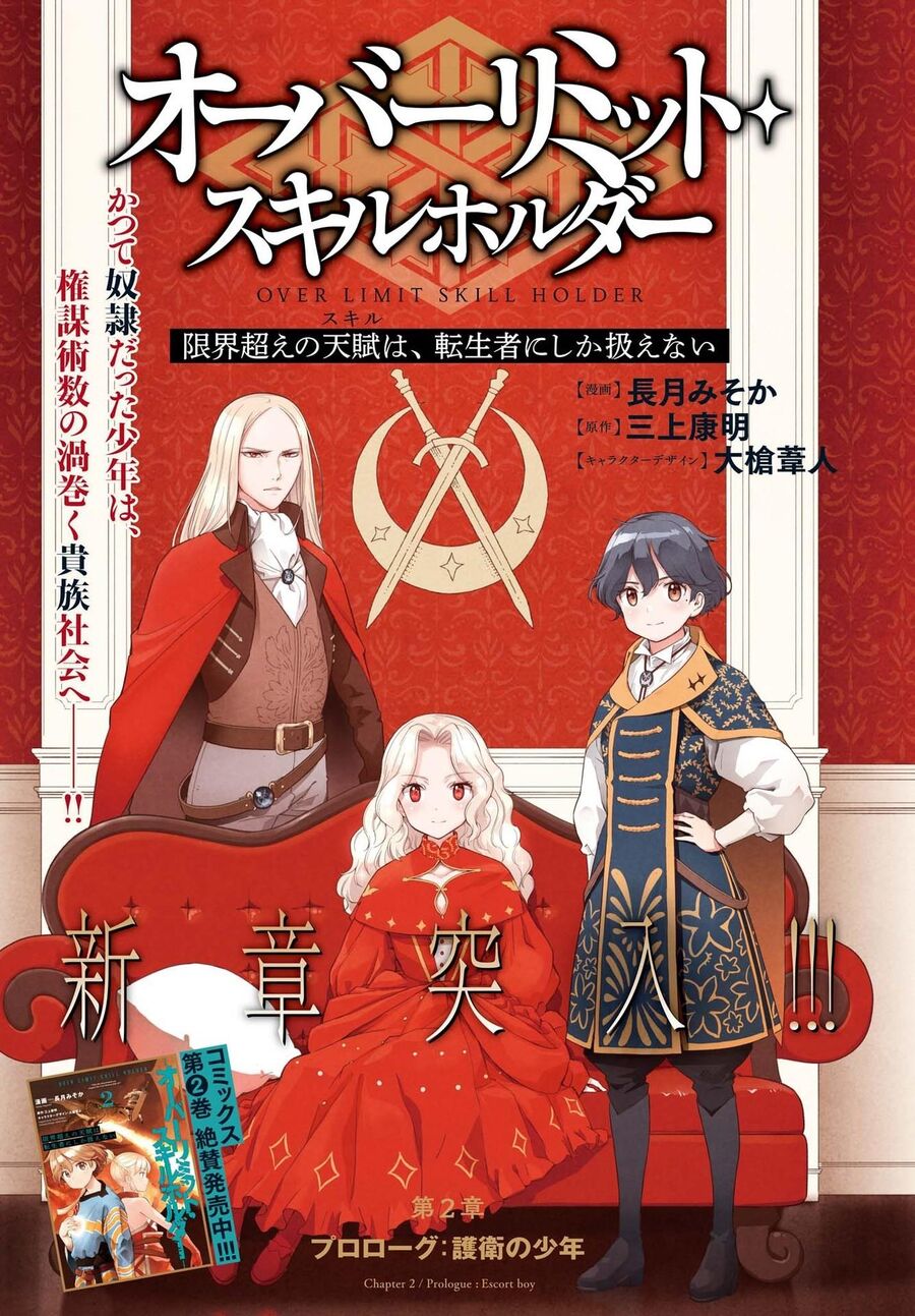 Genkai Koe No Tenpu Wa, Tensei-Sha Ni Shika Atsukaenai: Chapter 14