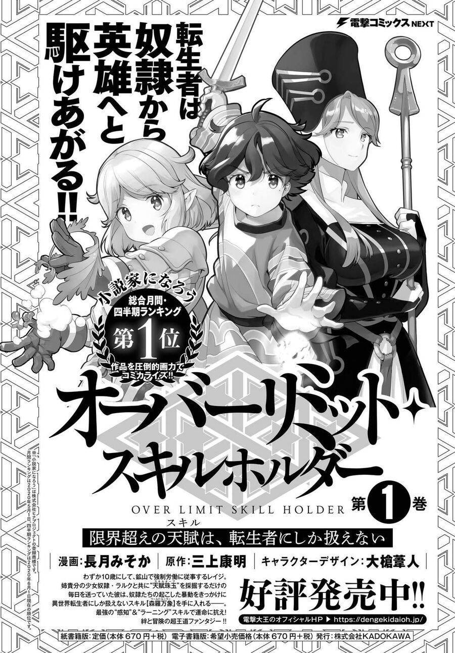 Genkai Koe No Tenpu Wa, Tensei-Sha Ni Shika Atsukaenai: Chapter 7.3