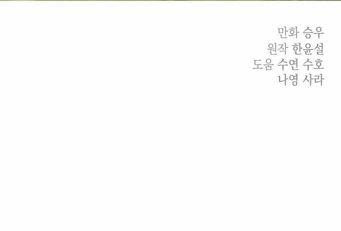 Gia Đình Chồng Bị Ám Ảnh Bởi Tôi: Chapter 74.2