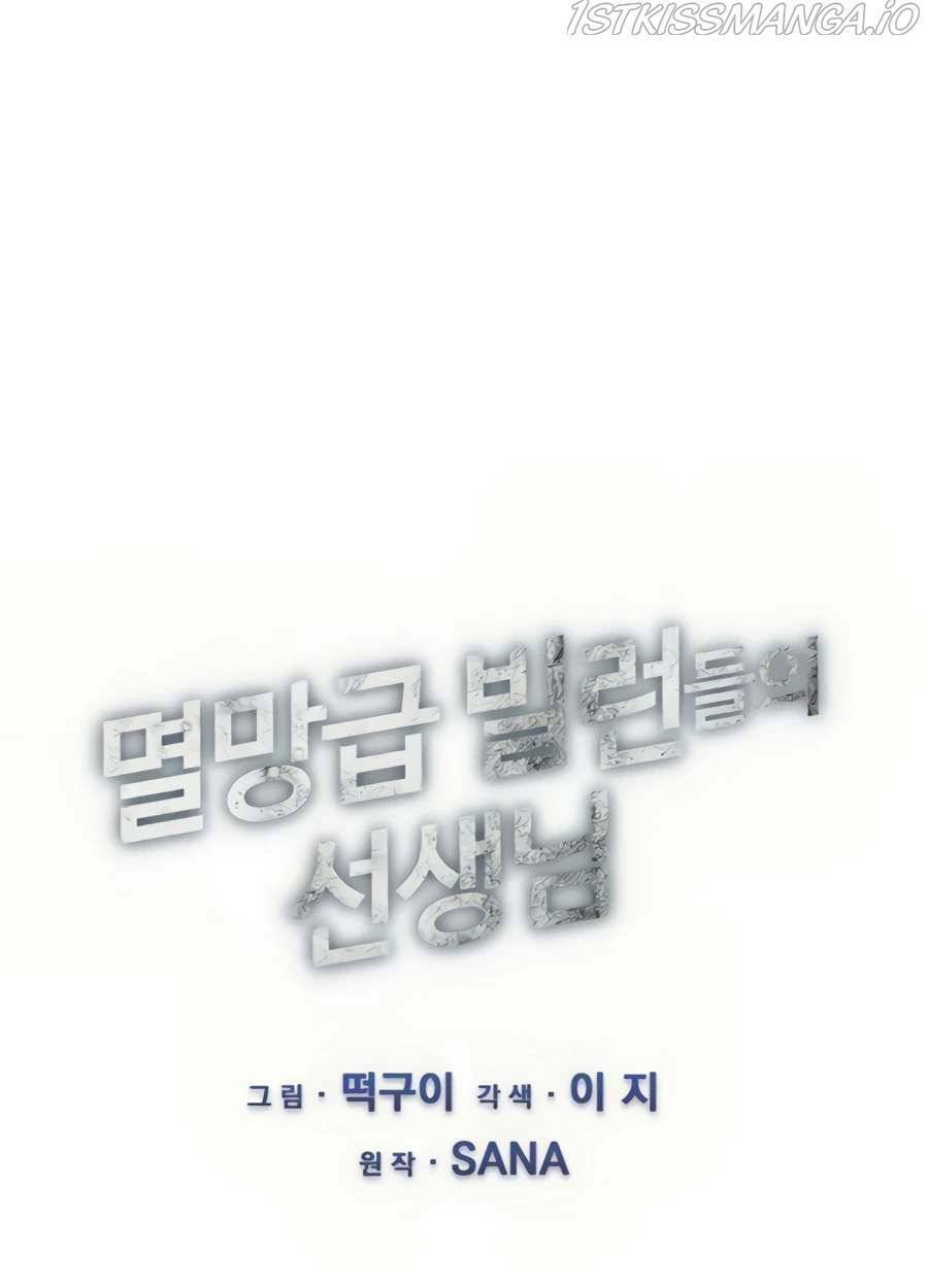 Giáo Viên Của Những Nhân Vật Phản Diện: Chapter 17