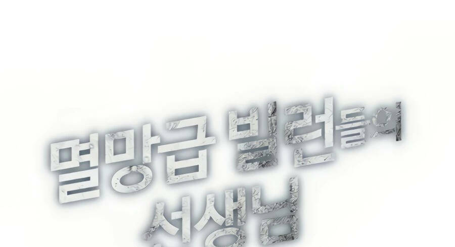 Giáo Viên Của Những Nhân Vật Phản Diện: Chapter 25