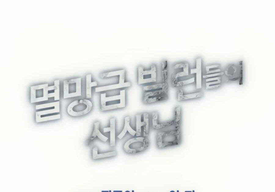 Giáo Viên Của Những Nhân Vật Phản Diện: Chapter 28