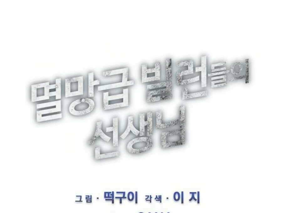 Giáo Viên Của Những Nhân Vật Phản Diện: Chapter 8