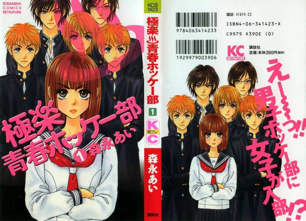 Gokuraku Seishun Hockey Club: Chapter 1.1