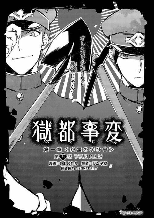 Gokuto Jihen: Chapter 5