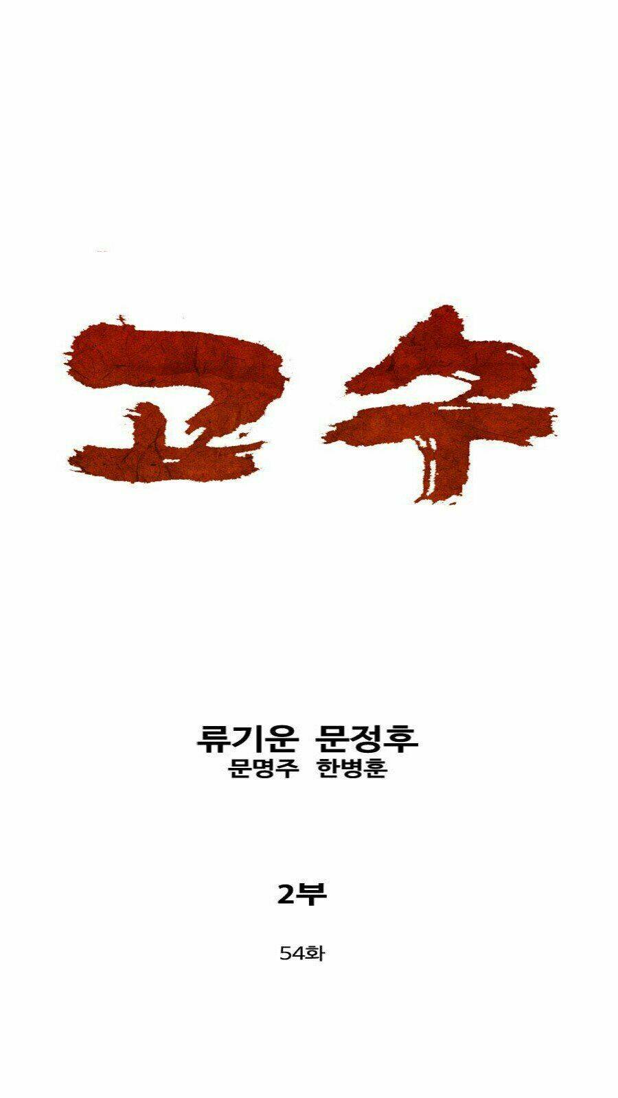 Gosu 2: Chapter 54