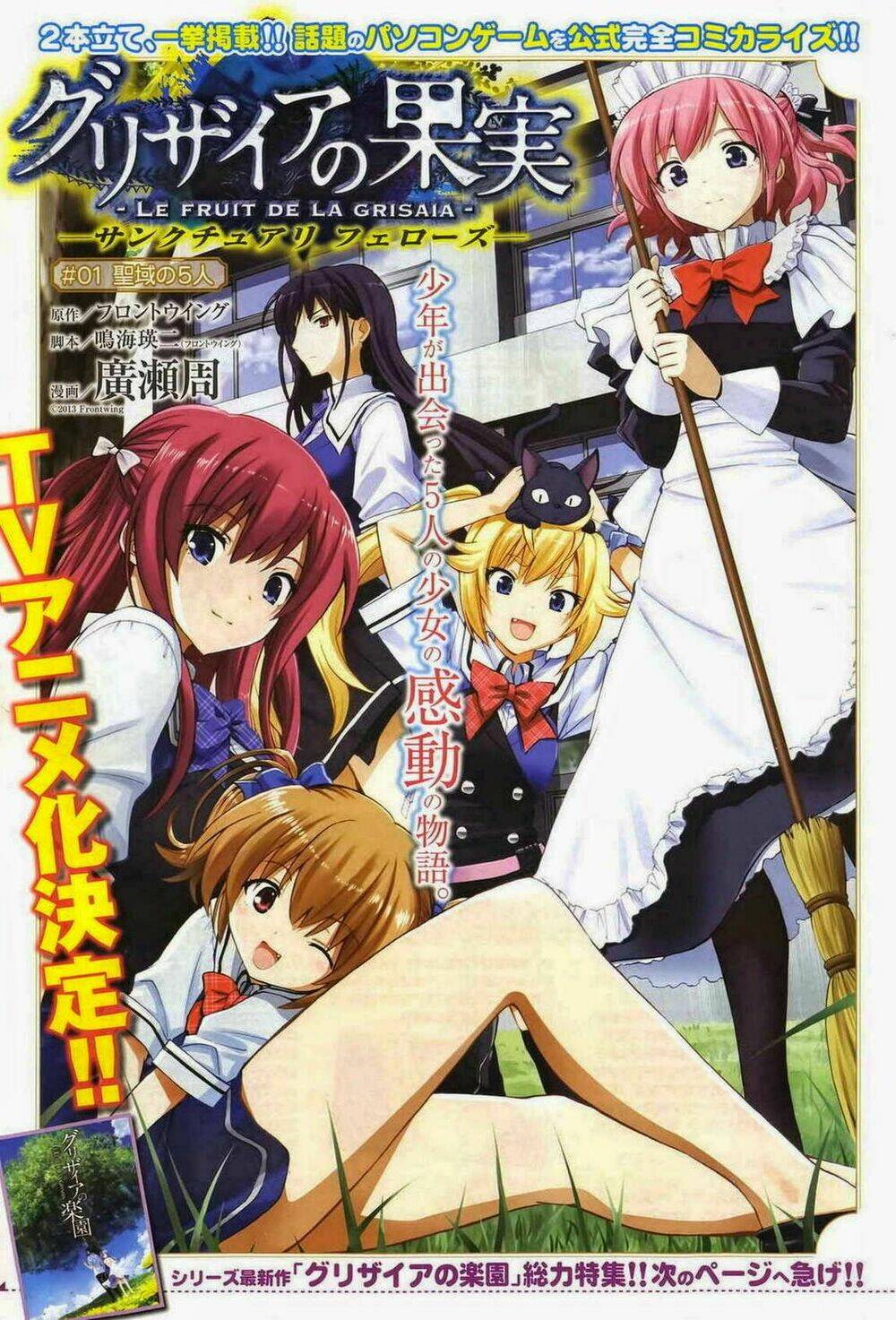 Grisaia No Kajitsu -Le Fruit De La Grisaia-: Chapter 1