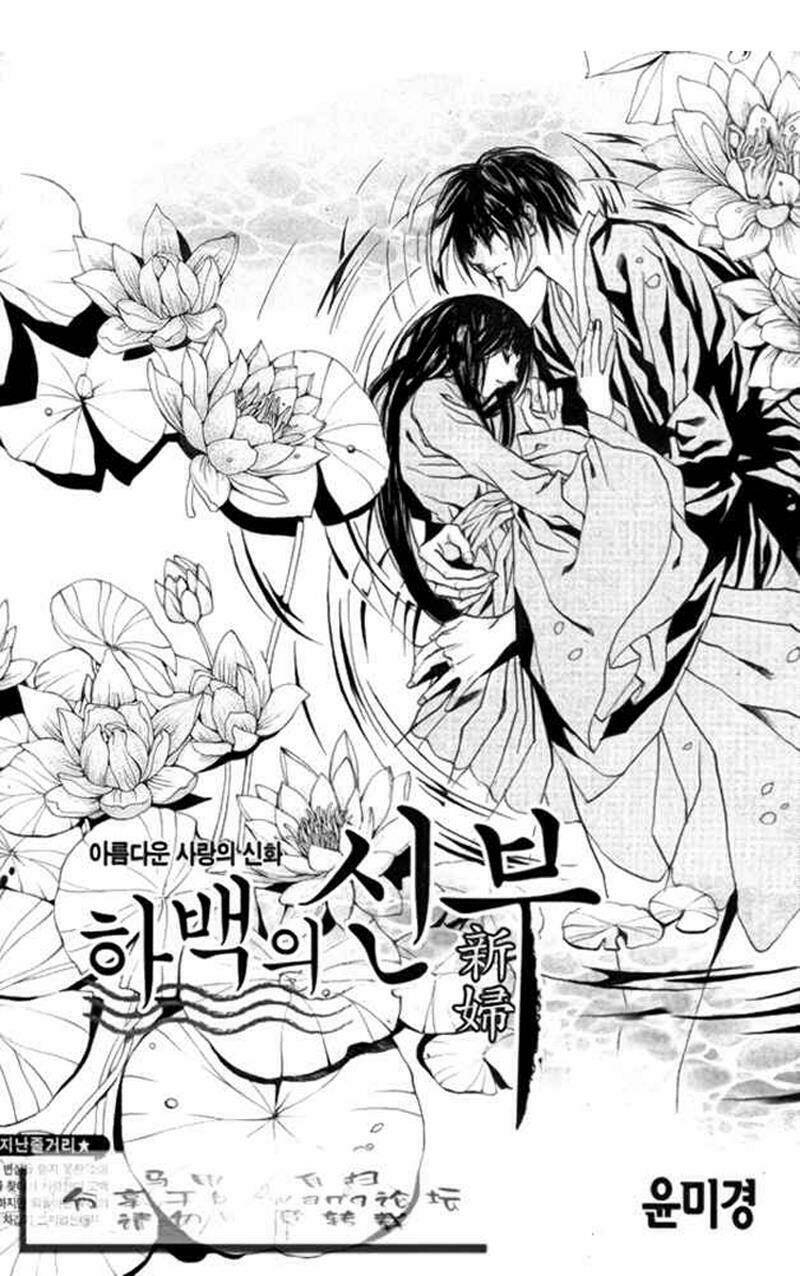 Habaek-Eui Shinbu: Chapter 45