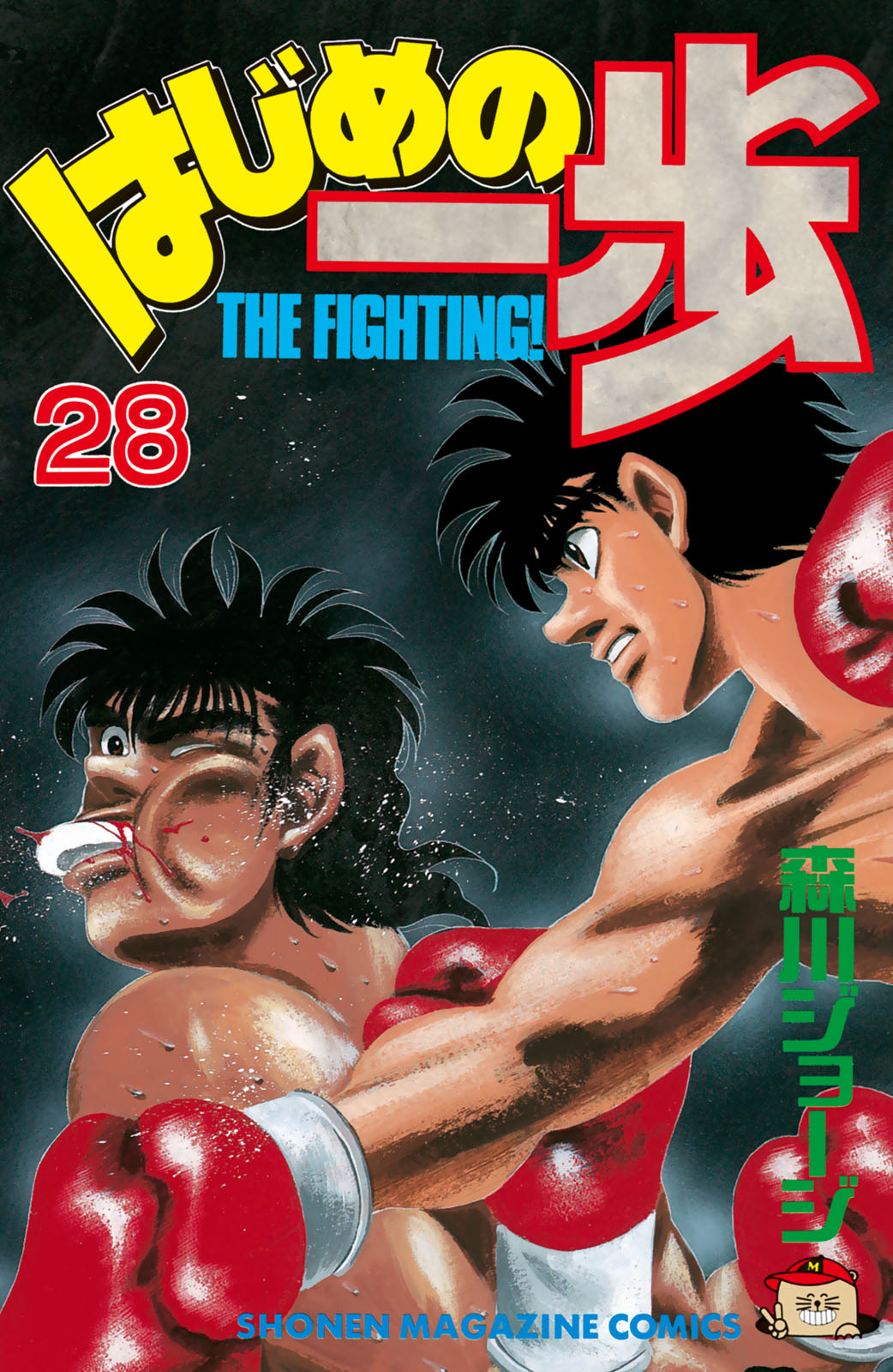 Hajime No Ippo: Chapter 242