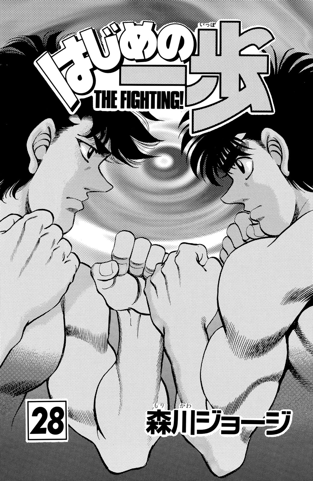 Hajime No Ippo: Chapter 242