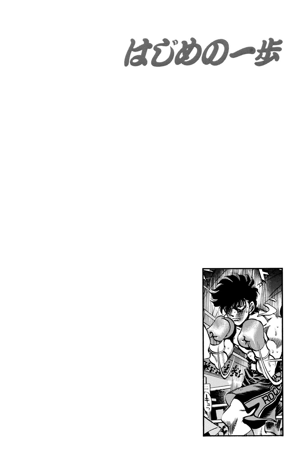 Hajime No Ippo: Chapter 242