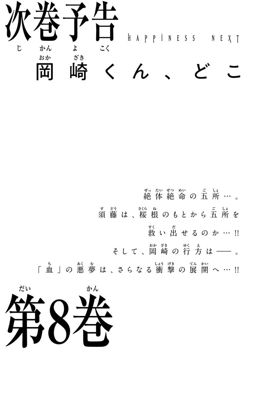 Happiness (Oshimi Shuzo): Chapter 35