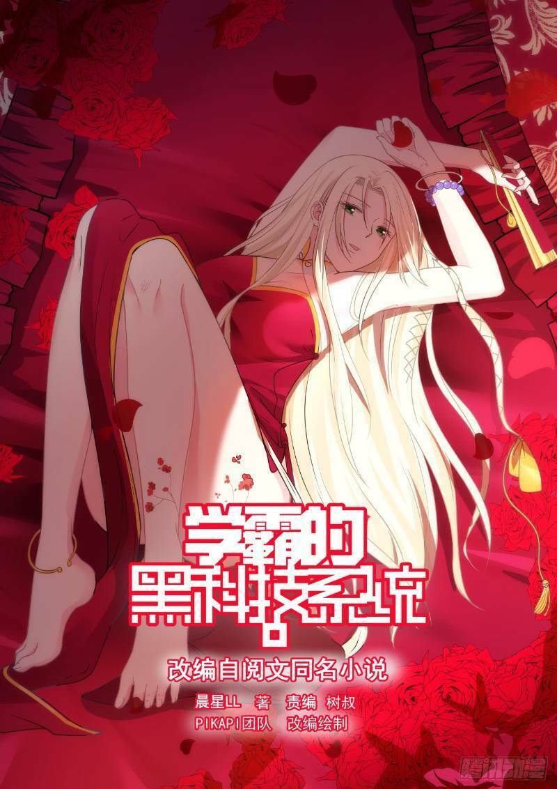 Hệ Thống Khoa Học Kỹ Thuật Đen Tối Của Học Bá: Chapter 46