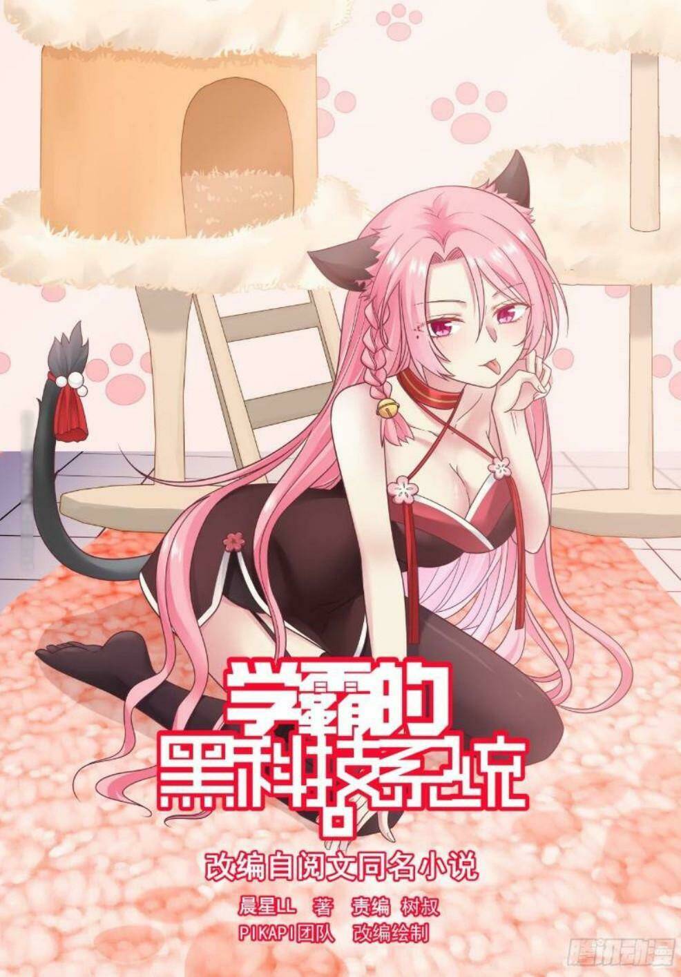 Hệ Thống Khoa Học Kỹ Thuật Đen Tối Của Học Bá: Chapter 54