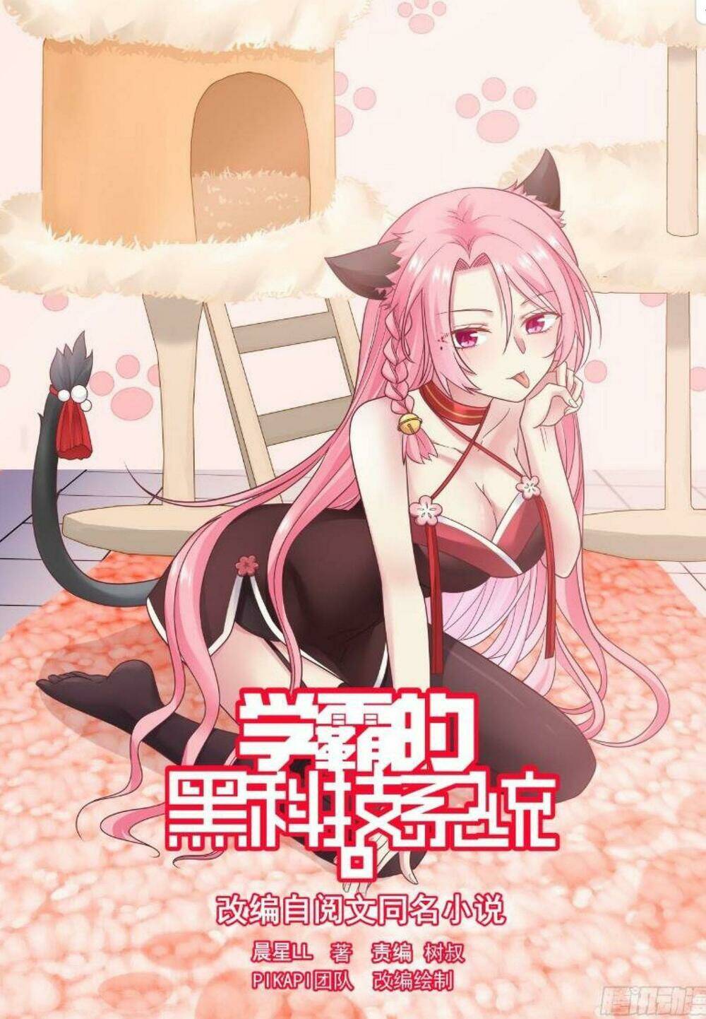 Hệ Thống Khoa Học Kỹ Thuật Đen Tối Của Học Bá: Chapter 56