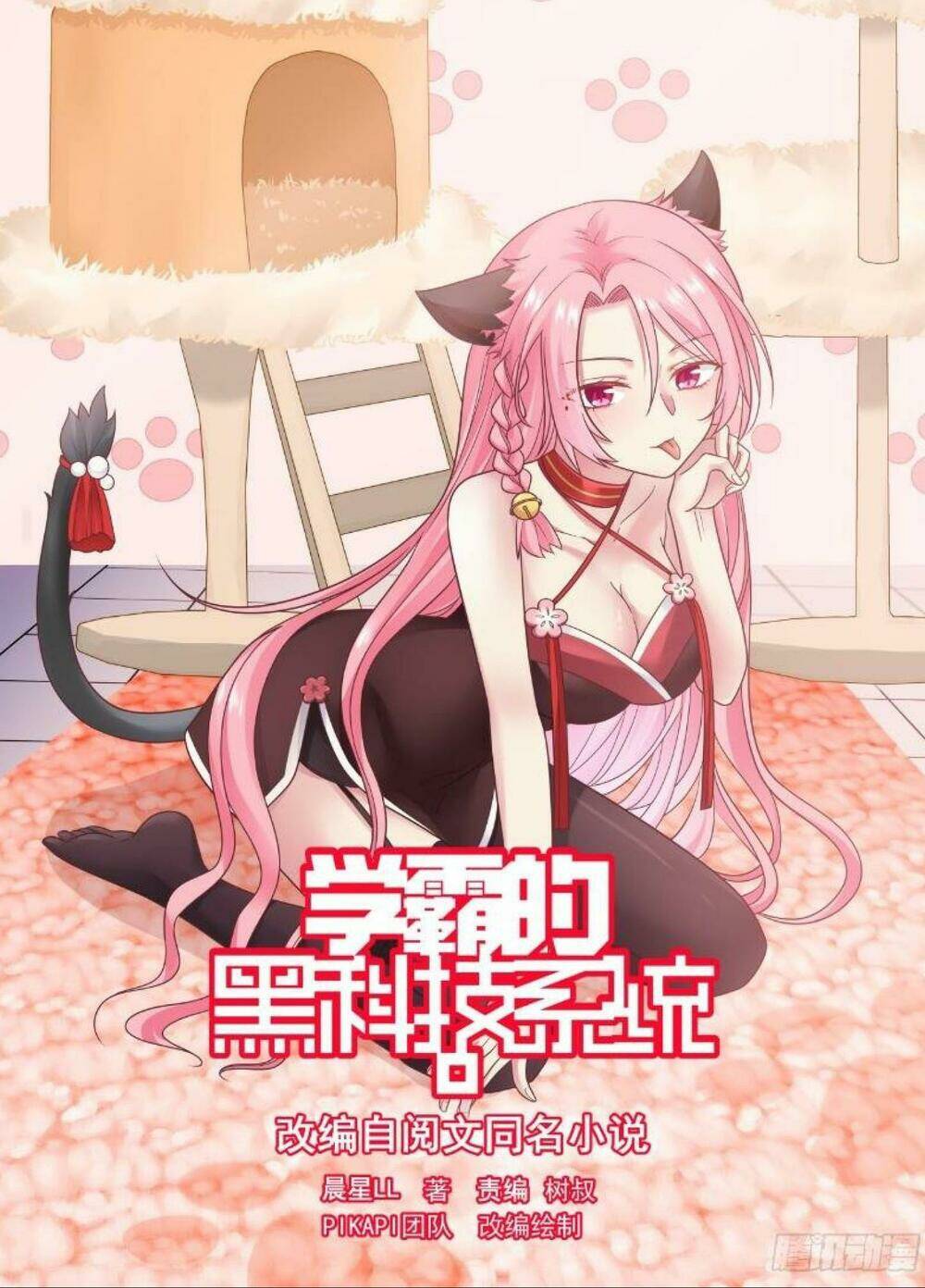 Hệ Thống Khoa Học Kỹ Thuật Đen Tối Của Học Bá: Chapter 59