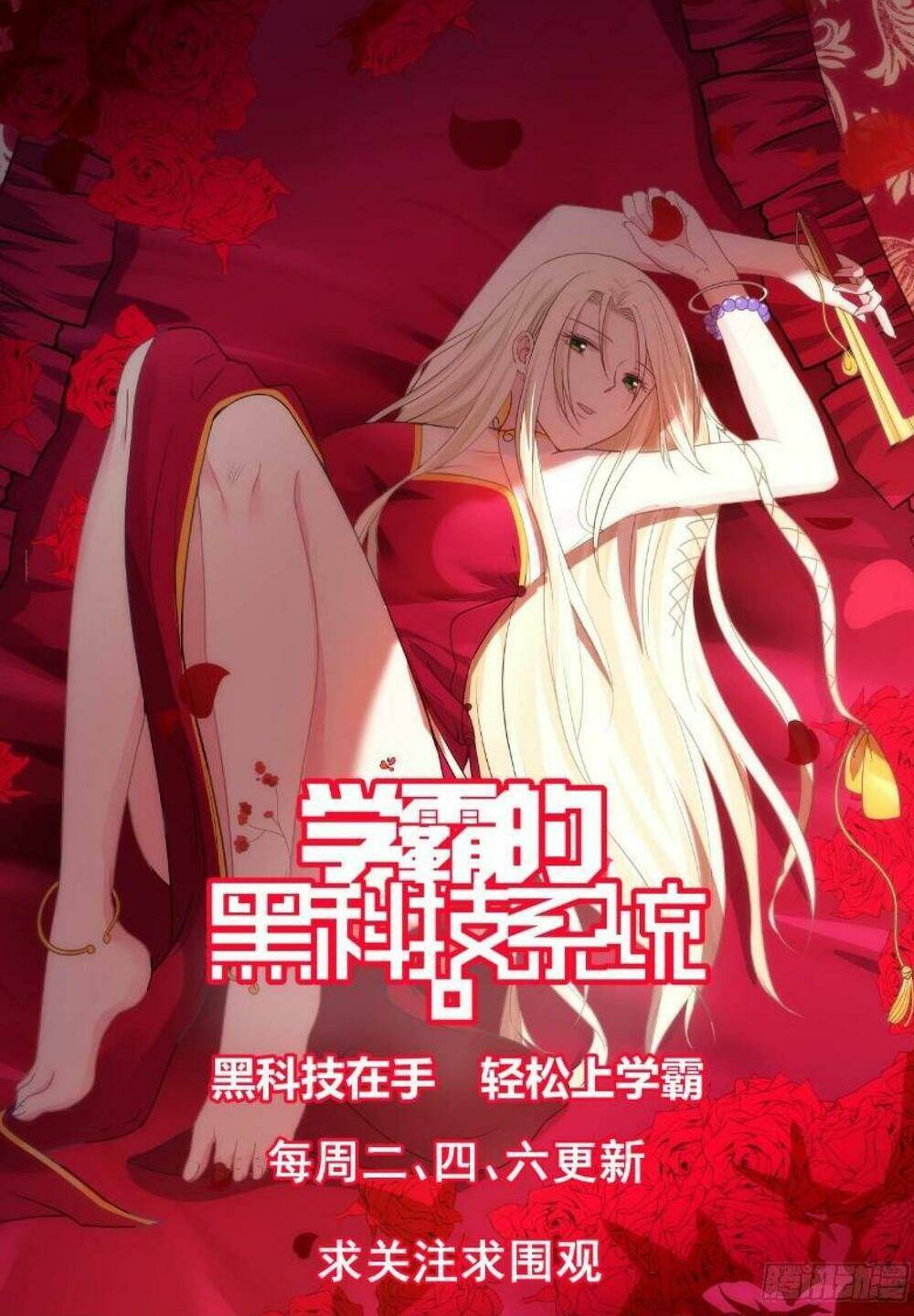 Hệ Thống Khoa Học Kỹ Thuật Đen Tối Của Học Bá: Chapter 59